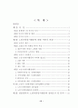 [분석/조사] 노인문제와 사회복지  4페이지
