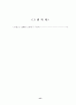 [분석/조사] 노인문제와 사회복지  8페이지
