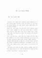 [분석/조사] 노인문제와 사회복지  13페이지