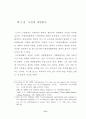 [분석/조사] 노인문제와 사회복지  20페이지