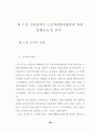 [분석/조사] 노인문제와 사회복지  38페이지