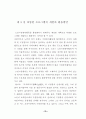 [분석/조사] 노인문제와 사회복지  78페이지