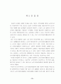 [분석/조사] 노인문제와 사회복지  80페이지