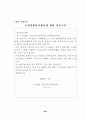[분석/조사] 노인문제와 사회복지  90페이지