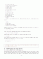사회복지실천의 가치 및 윤리 28페이지