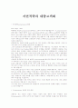지연전략과 대량고객화  1페이지