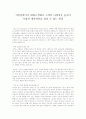 지연전략이나 대량고객화가 고객의 다양성을 높이며 기업의 생산비용을 낮출 수 있는 원리 1페이지