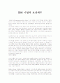 IBM 기업의 보상제도 1페이지