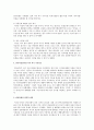 한미동맹의 변화와 한국안보 4페이지