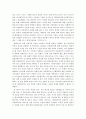 한국에서 다문화주의(multiculturalism) 모색 국제결혼 이주여성을 중심으로  2페이지