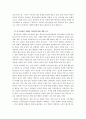 한국에서 다문화주의(multiculturalism) 모색 국제결혼 이주여성을 중심으로  7페이지
