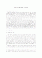 세대공동체를 통한 노인교육  1페이지