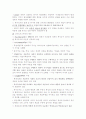 복지국가의 유형과 흐름  11페이지
