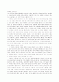 서양문학의 이해 - 셰익스피어 2페이지