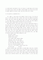 서양문학의 이해 - 셰익스피어 6페이지