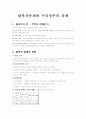 탈북자문제와 우리정부의 과제 1페이지