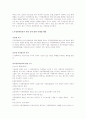가정폭력의 원인, 실태와 가정폭력특례법 해설 및 가정폭력에 대한 대책 4페이지