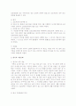 건동대 레포트자료 8페이지