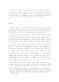 [경제학] 지식기반 경제하에서 균형의 경제적 의미 16페이지