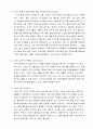 월마트 성공사례  7페이지