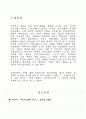동명왕신화에 나오는 알의 의미 10페이지