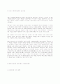 광고의 성별 스테레오타입화에 대한 태도  7페이지