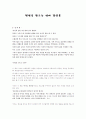 천년을 만드는 엄마 감상문 1페이지