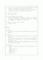 태권도교본 기출문제 9페이지