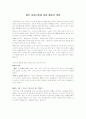 향후 미용시장에 미칠 웰빙의 영향  1페이지