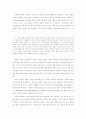 현대사회의 개인에 대한요구 5페이지