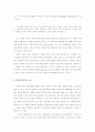 현대사회의 개인에 대한요구 16페이지