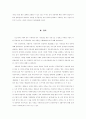 현대사회의 개인에 대한요구 18페이지