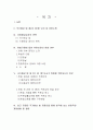 이중배상금지 판례 평석 2페이지