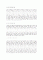 본인 또는 주변사람 중에 사례를 선택하여 인간 발달의 특성들을 접목 시켜보세요 2페이지