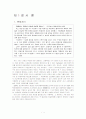 방임에 의한 성폭력실태및프로그램연구 3페이지