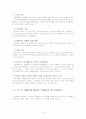 방임에 의한 성폭력실태및프로그램연구 11페이지