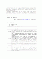 방임에 의한 성폭력실태및프로그램연구 13페이지