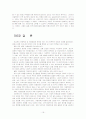 방임에 의한 성폭력실태및프로그램연구 18페이지