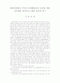 발달장애아동 부모의 문제해결능력 증진을 위한 인지행동 집단프로그램의 효과성 연구 1페이지