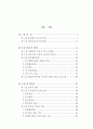 발달장애아동 부모의 문제해결능력 증진을 위한 인지행동 집단프로그램의 효과성 연구 3페이지