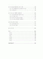 발달장애아동 부모의 문제해결능력 증진을 위한 인지행동 집단프로그램의 효과성 연구 4페이지