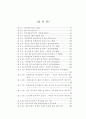 발달장애아동 부모의 문제해결능력 증진을 위한 인지행동 집단프로그램의 효과성 연구 5페이지