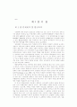 발달장애아동 부모의 문제해결능력 증진을 위한 인지행동 집단프로그램의 효과성 연구 7페이지