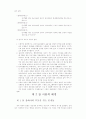 발달장애아동 부모의 문제해결능력 증진을 위한 인지행동 집단프로그램의 효과성 연구 10페이지