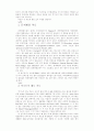 발달장애아동 부모의 문제해결능력 증진을 위한 인지행동 집단프로그램의 효과성 연구 41페이지