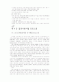 발달장애아동 부모의 문제해결능력 증진을 위한 인지행동 집단프로그램의 효과성 연구 44페이지