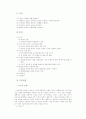 발달장애아동 부모의 문제해결능력 증진을 위한 인지행동 집단프로그램의 효과성 연구 59페이지