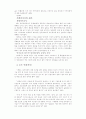 발달장애아동 부모의 문제해결능력 증진을 위한 인지행동 집단프로그램의 효과성 연구 98페이지