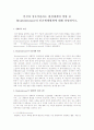 인간과 상호작용하는 환경체계의 영향 중 Bronfenbrenner의 인간생태체계에 대해 설명하시오.  1페이지