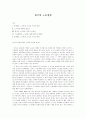 한국의 노동정책 1페이지